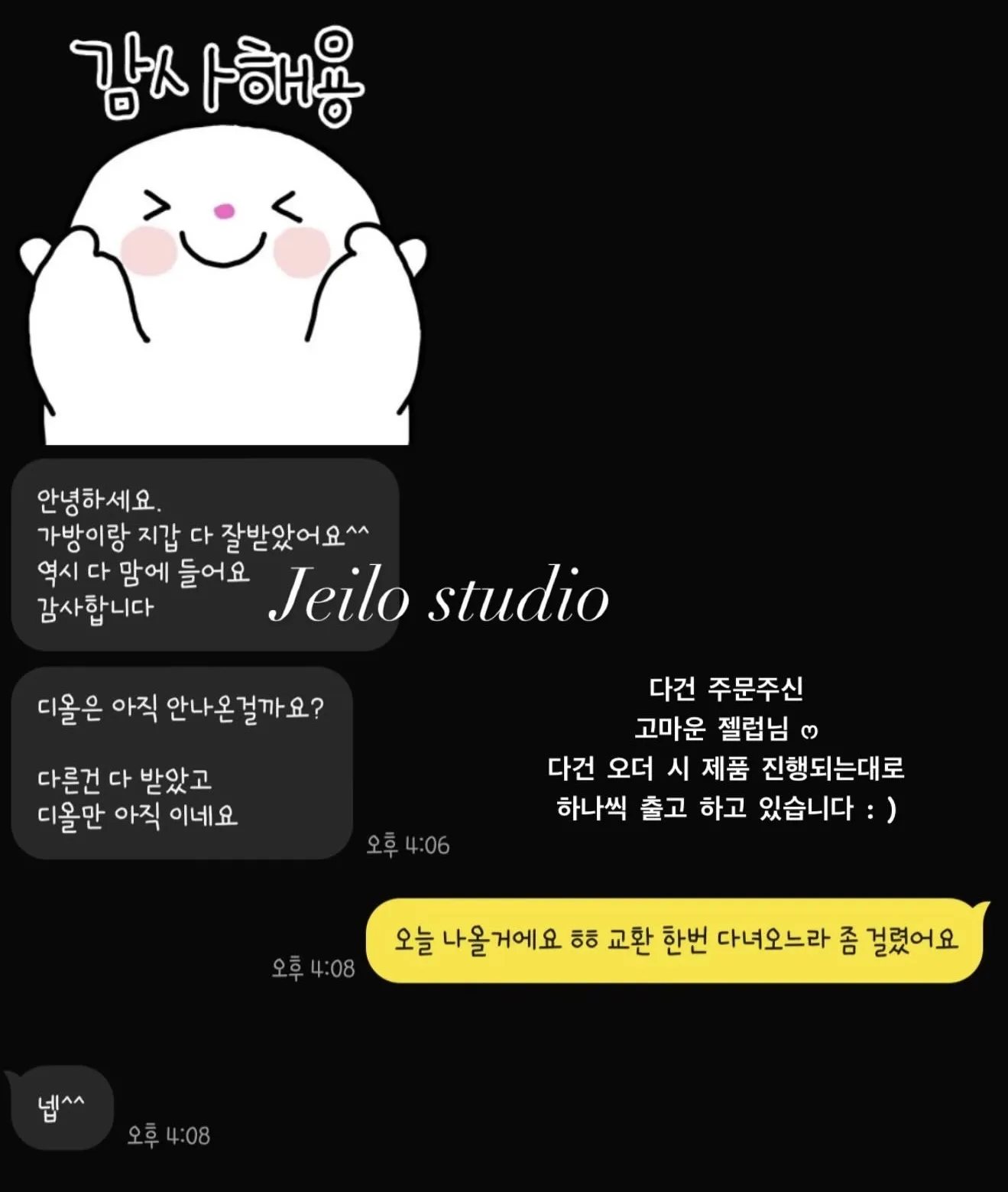 다건 주문 젤럽님 후기